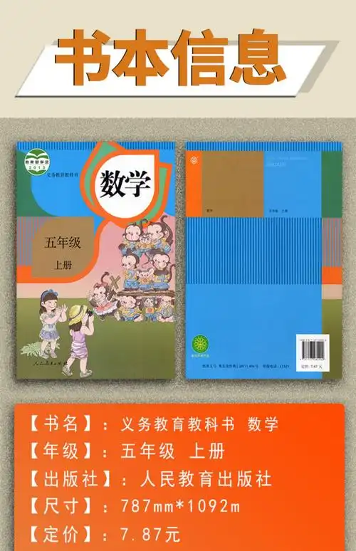 《人教版小学数学书5 五年级上册教材义务教育教科书五上数学书》