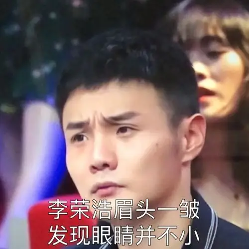 我要是说李荣浩你们会打忘我嘛? 小眼聚神很优秀啊!