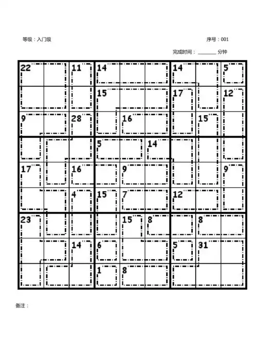 简单杀手数独打印版