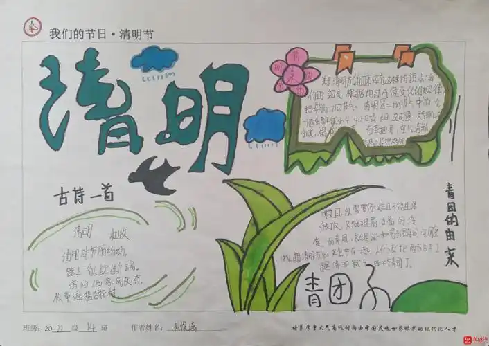 临沂第三十四中学开展我们的节日清明节优秀手抄报展览活动