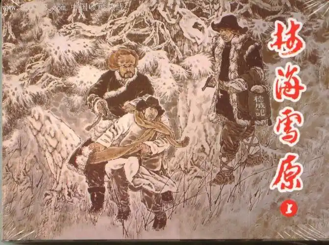 《林海雪原》套书三册八折