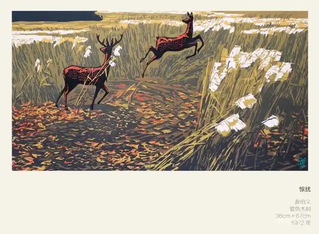 现代木刻技法学习班——木刻讲习会,这是中国版画专业教育的开篇蒙学