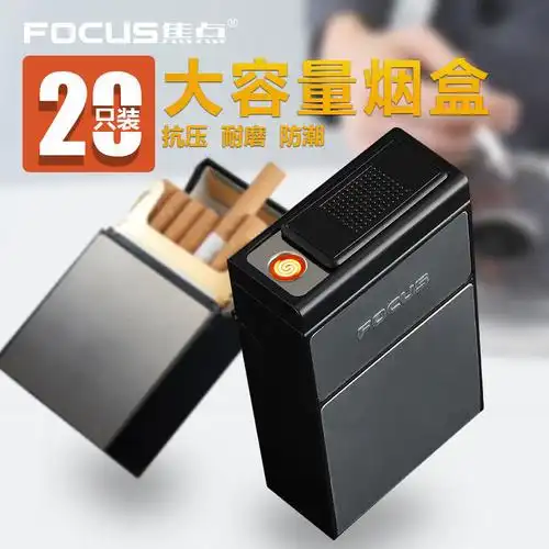 20支充电烟盒打火机一体创意整包软硬通用大容量香烟盒烟盒