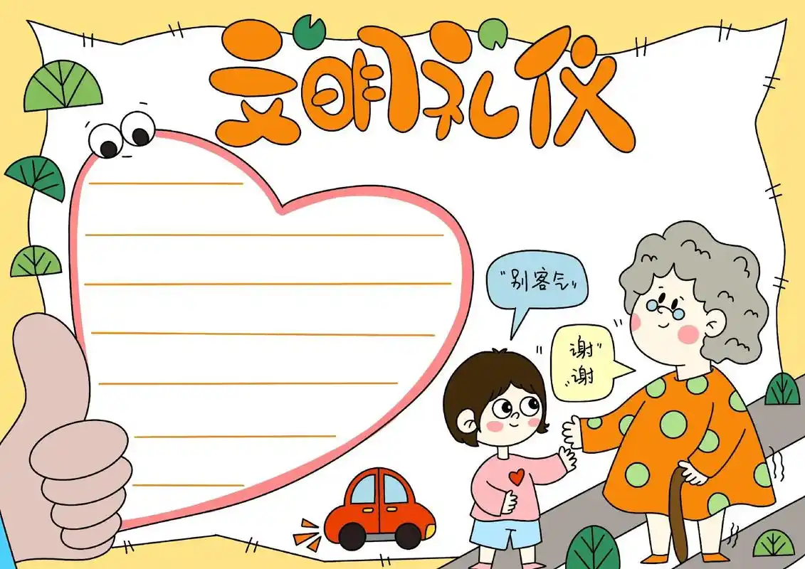 1030 文明礼仪手抄报空白模板打印#手抄报模板  - 抖音