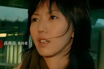 孙燕姿-我的爱(2) (其专辑地址就在下方简介) 荐_百度视频搜索