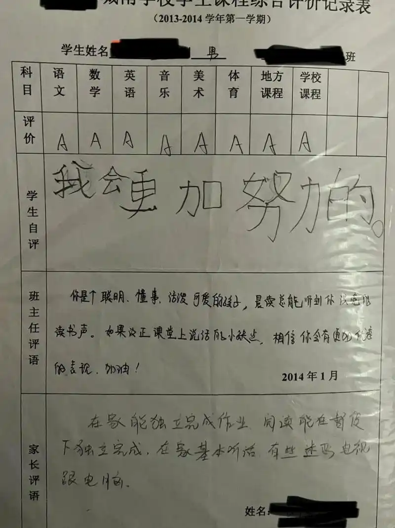 一年级的自我评价 让我弟的评价笑死  从一年级至五年级 怎么开始肯定