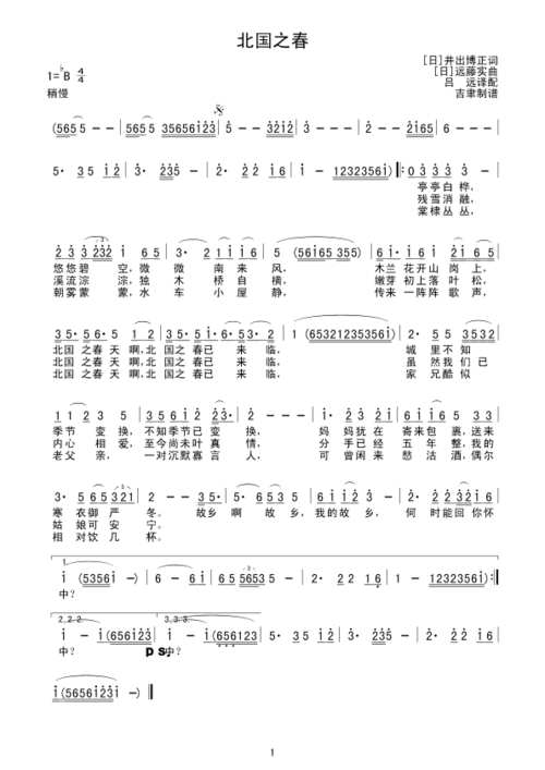 北国之春简谱