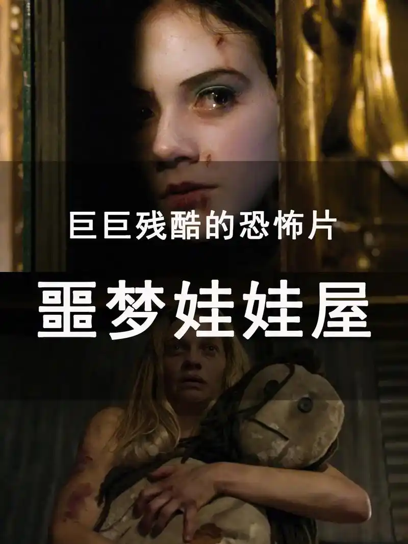 炸裂推7515巨巨残酷的恐怖片05心疼女主.