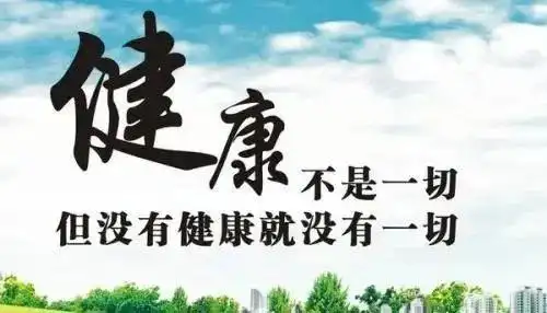 平衡态身体是我们的本钱