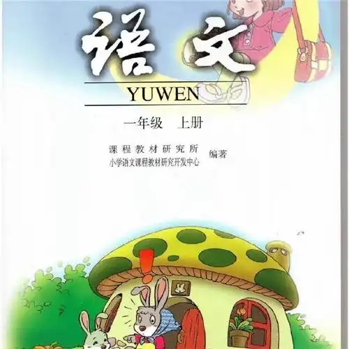 教材封面变迁史