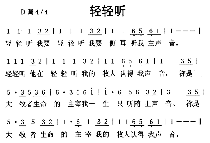 赞美诗轻轻听歌谱