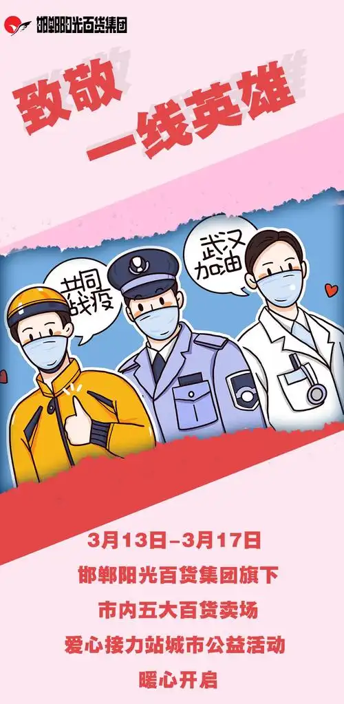 为了向奋战在一线的人员表示敬意