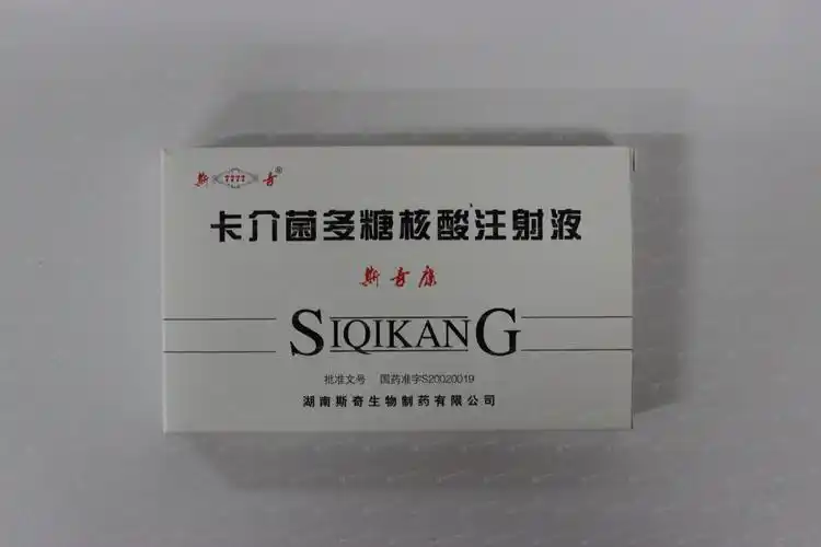 斯奇康(卡介菌多糖核酸注射液)