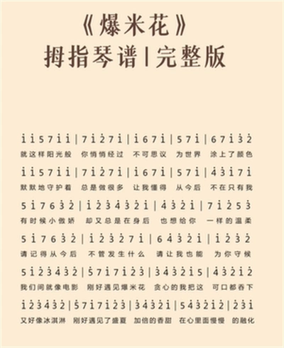光遇卡林巴琴爆米花简谱-卡林巴琴爆米花简谱介绍-玩意手游网