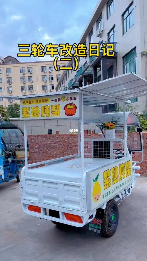 三轮车改造摆摊  #摆摊创业  #摆摊日 记