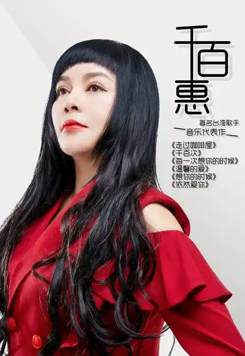 原创58岁千百惠要开演唱会嫁音乐才子当主妇儿子是音乐学院高材生