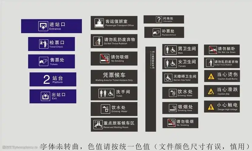 火车站标识公共标志