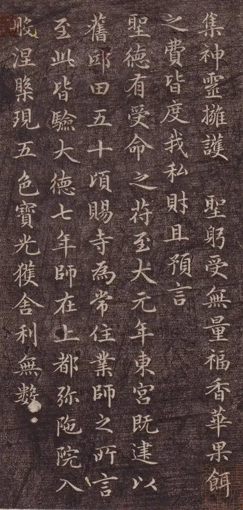 赵孟頫楷书《胆巴碑》