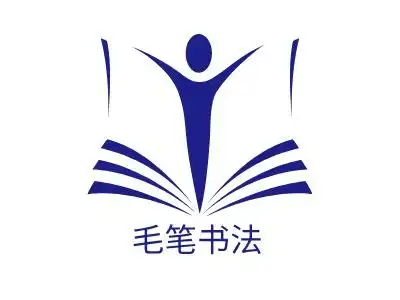 毛笔书法logo标志设计