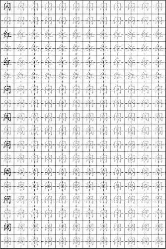 练字字帖_方格