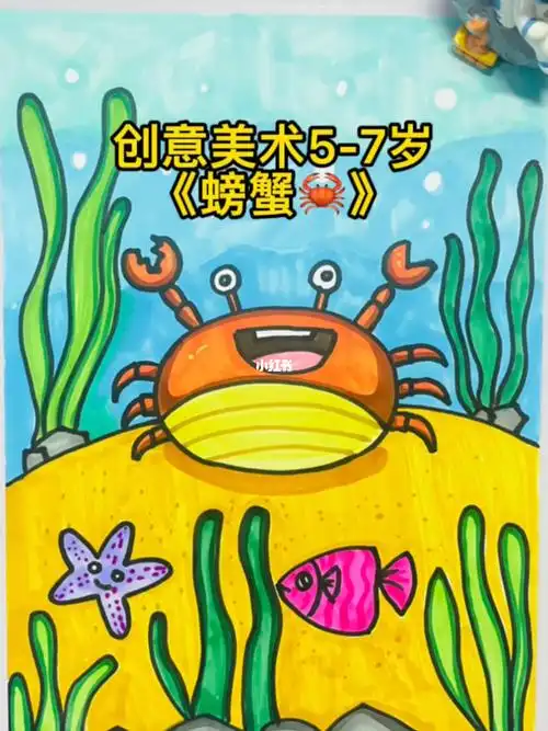 创意美术57岁螃蟹