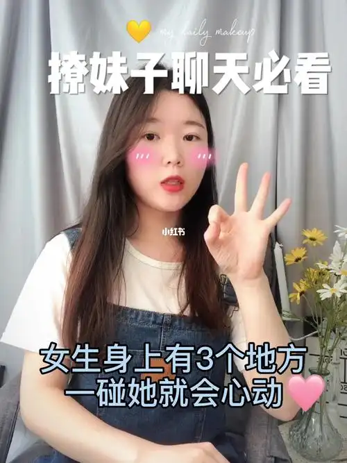 女生身上有3个地方,一碰就会心动_追女生_情感_两性