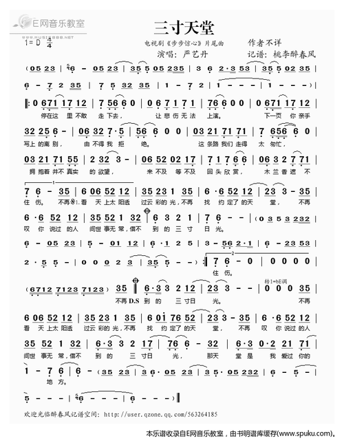 三寸天堂 电视剧 步步惊心 片尾曲 严艺丹