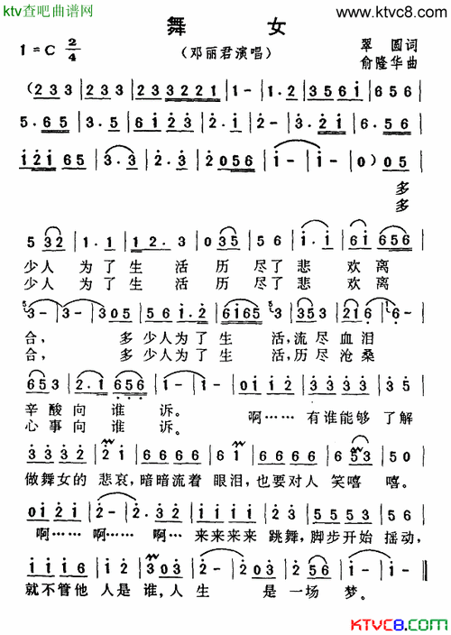 舞女简谱-邓丽君演唱-曲谱网