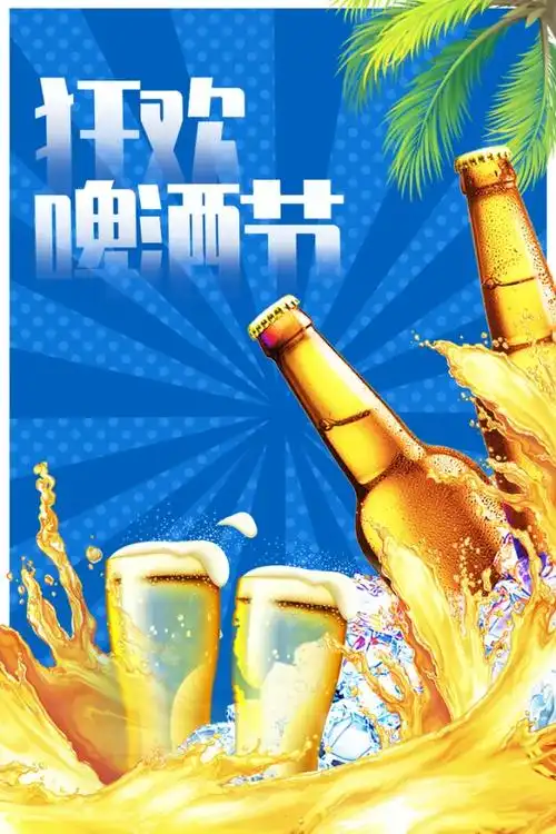 啤酒创意海报
