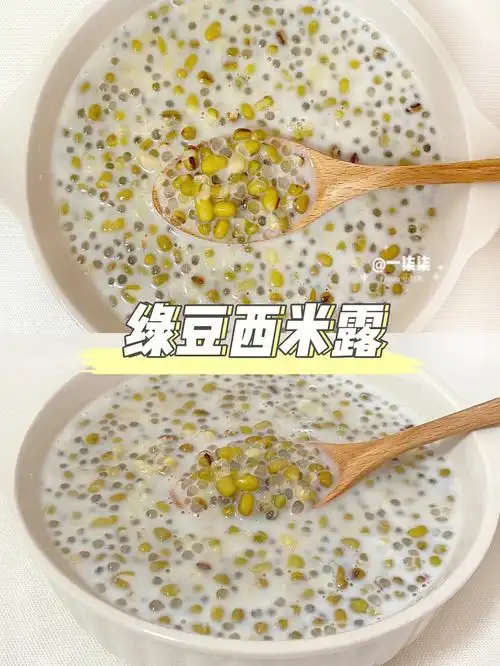 绿豆西米露夏日解暑小甜品比奶茶还好喝