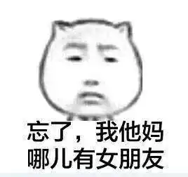 好的,小懒的大灯泡准备好了,就缺一个女朋友了