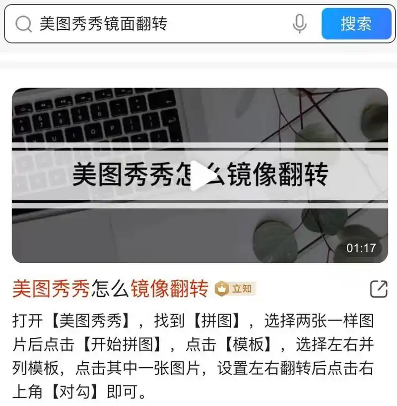 美图秀秀如何镜像翻转图片 打开【美图秀秀】,找到【拼图】,选择两张