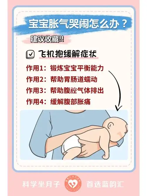 宝宝胀气哭闹不止?飞机抱,轻松缓解73