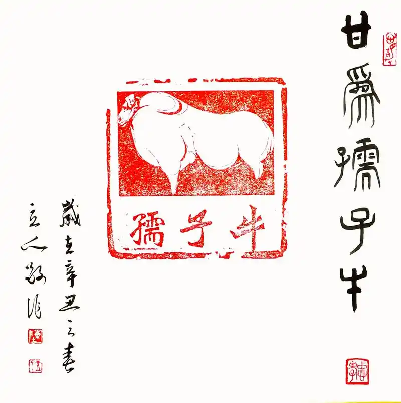 三牛精神篆刻书法作品 人生要有孺子牛,拓荒牛,老黄牛精神,才 - 抖音