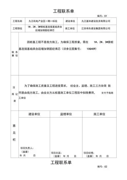 工程联系单(机电).docx 29页