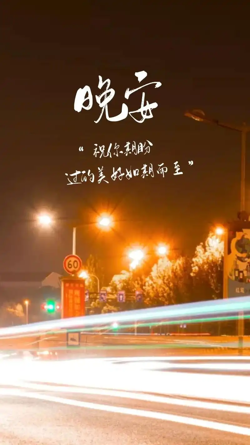 晚安文案图片,句句打动人心,很合胃口!