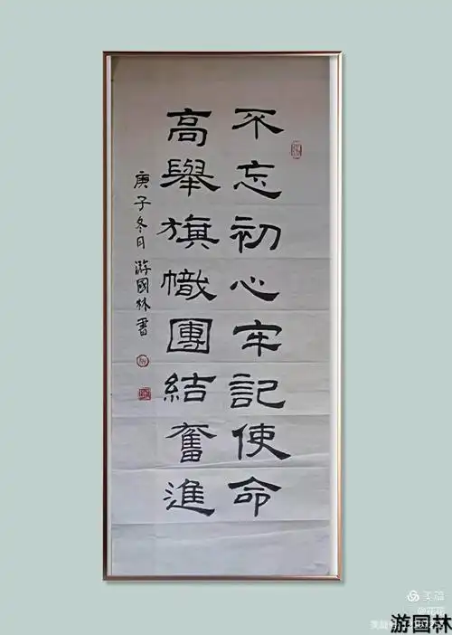 隶书二年级《学原著不忘初心,学原理不忘使命》第(十)期美篇书法作品