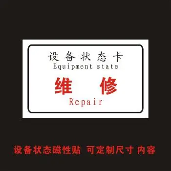 状态卡检修停用磁性软磁标贴机器故障磁铁吸铁石标识牌提示牌 维修