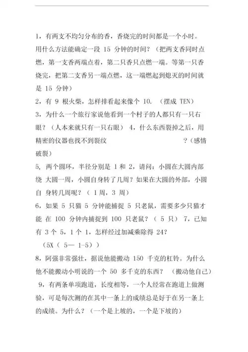 智力游戏及答案.docx