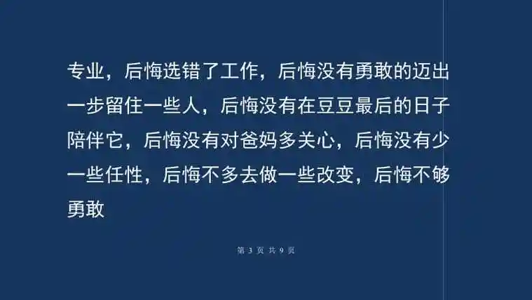 选错了人后悔的句子后悔的句子