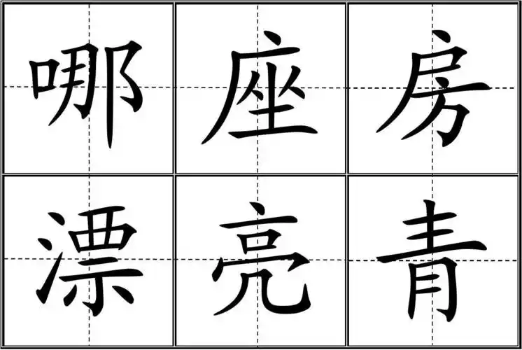 人教版小学一年级生字表(上册)卡片模板(田字格)