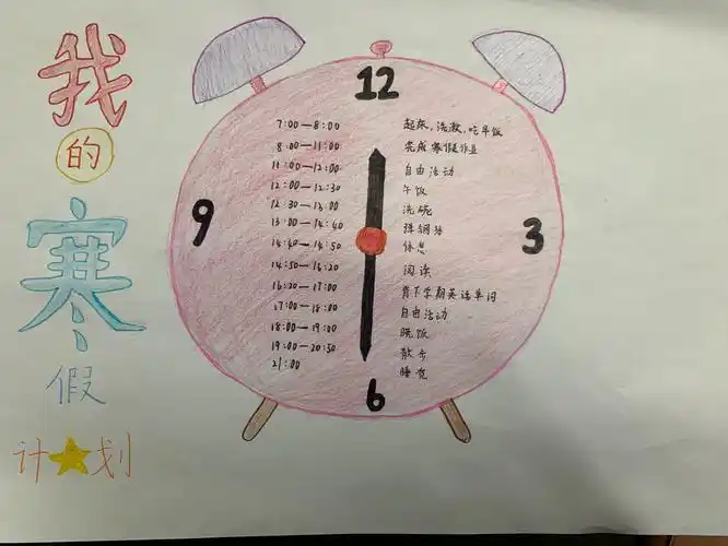 放假第一天,我就把我的寒假时间做了一个完整的计划,把时间充分利用