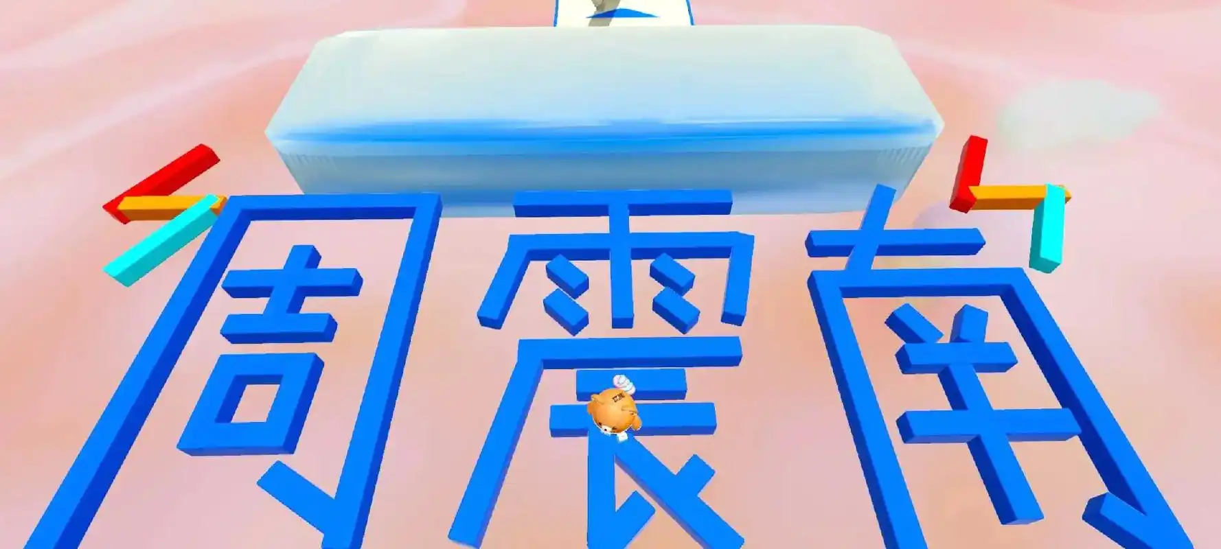 r1se#蛋仔派对#打卡 #破晓#闪电 图名:r1se破晓 - 抖音