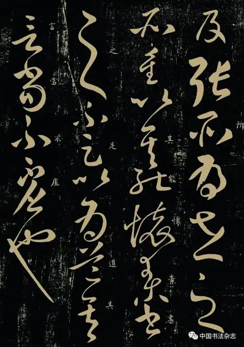 《中国书法》:唐代草书之张旭,怀素