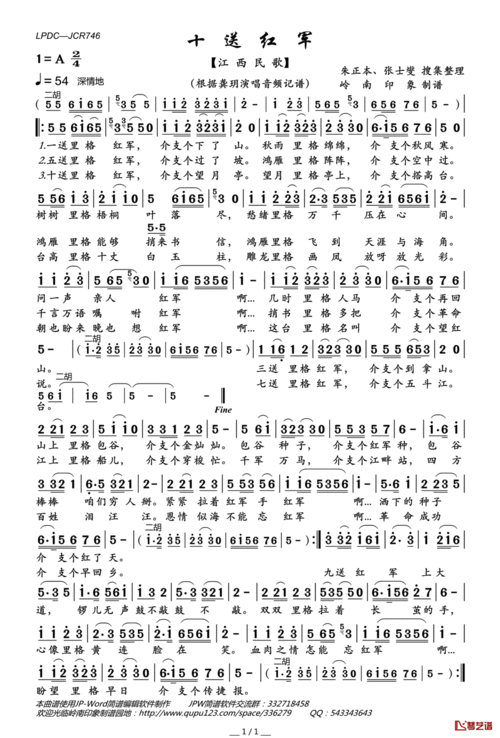 十送红军简谱(歌词)-龚玥演唱-岭南印象曲谱1