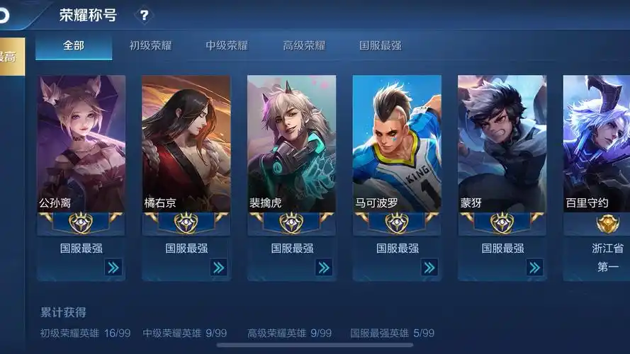 王者荣耀5个国服最强巅峰赛排名第一