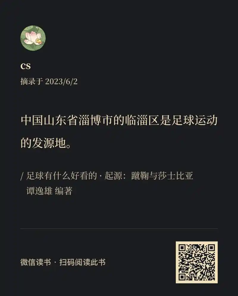 足球有什么好看的 part1.这个部分说了足球的起源,一开始 - 抖音