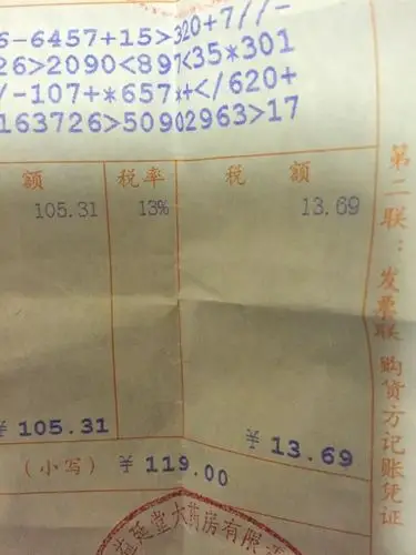 药店买的中药(抓的中草药),开的发票,有个增值税13%. 这个钱为什么是