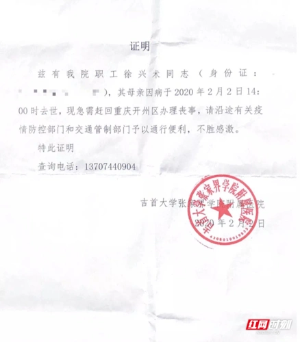 医卫在线家母辞世为疫情为患者他依然选择上岗