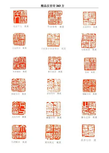 学篆刻,必临汉代官印263方 高清印谱